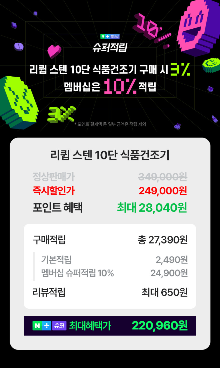 리큅 스테인리스 10단 식품건조기 LOD-S1000SS 고추 야채 채소 과일 판매처 상세 정보 이미지 1