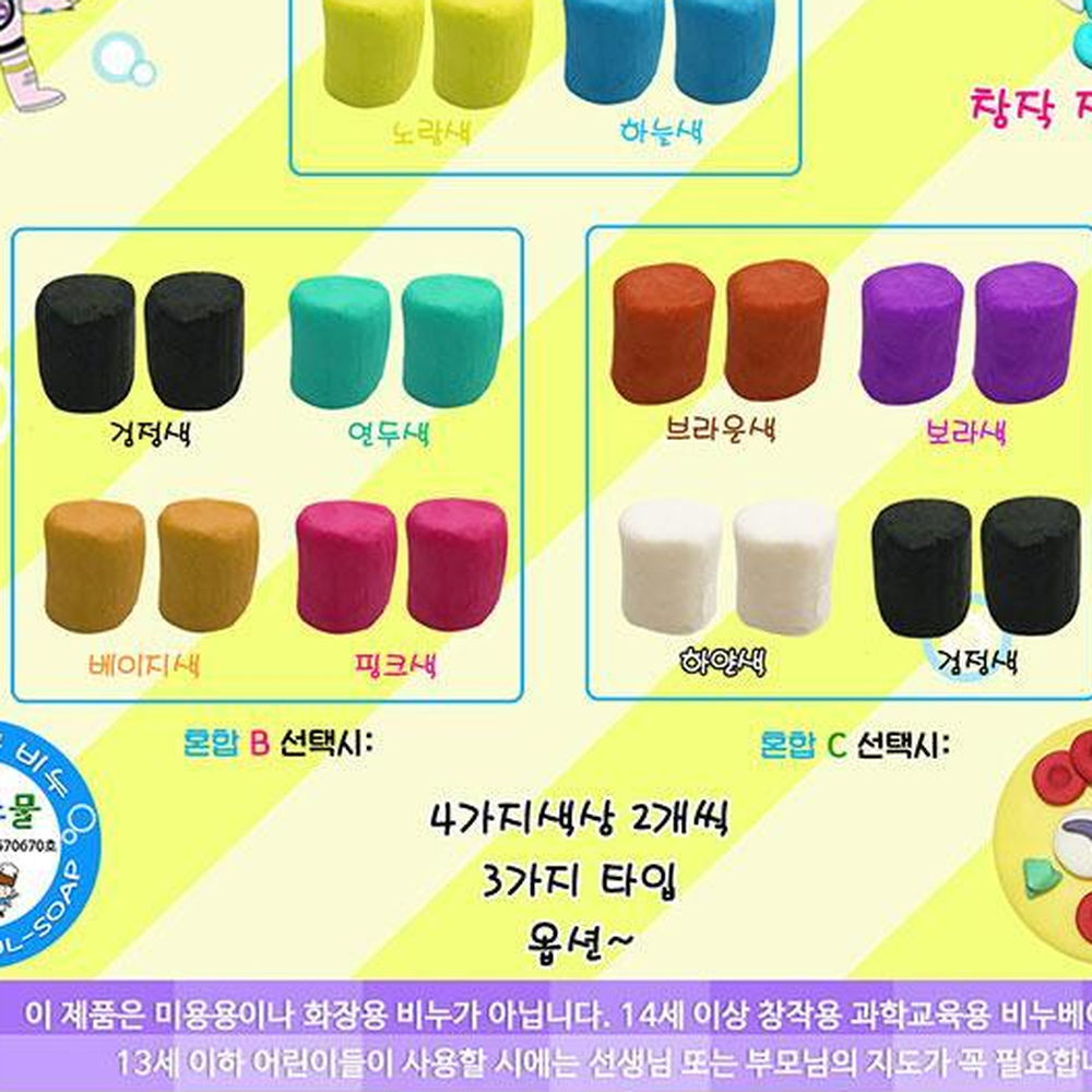 창작실습용 컬러비누클레이 만들기용비누찰흙 색상혼합3타입 6입 - 상세 이미지 2