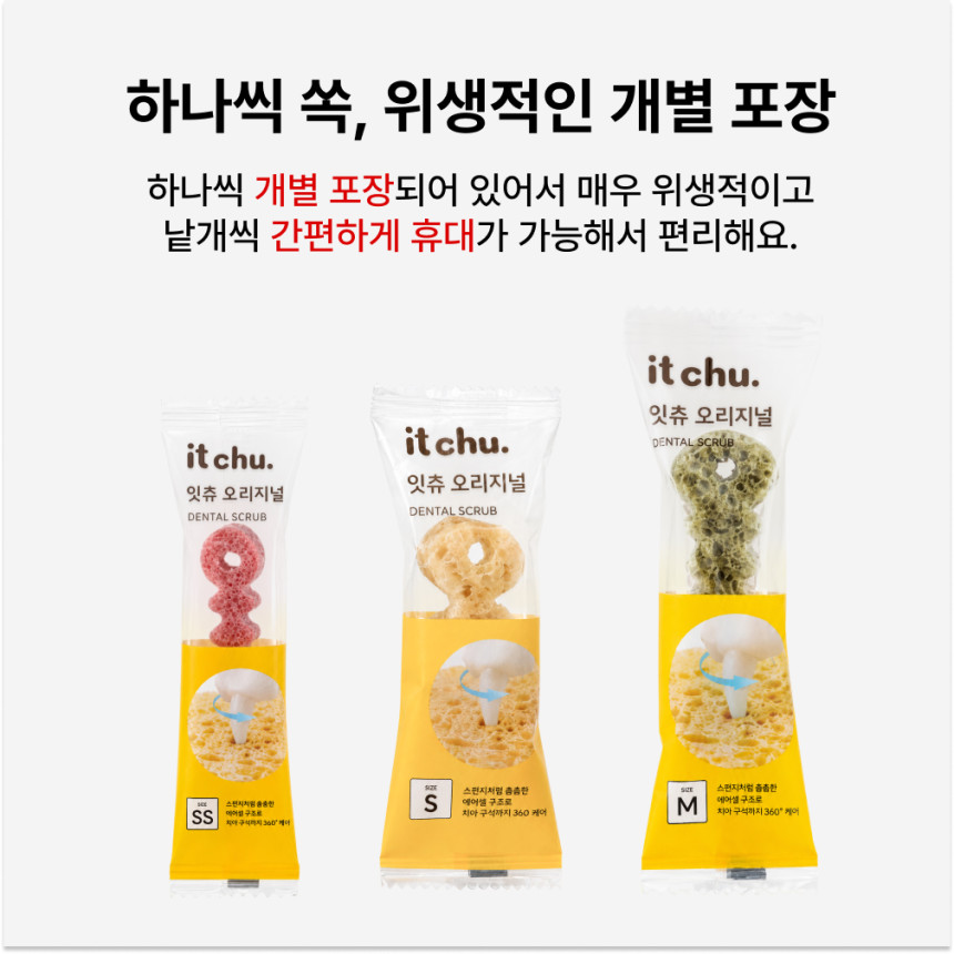 [NEW 리뉴얼] 잇츄 오리지널 79개입 2+2 강아지 양치껌 덴탈껌 대용량 개껌 핏펫