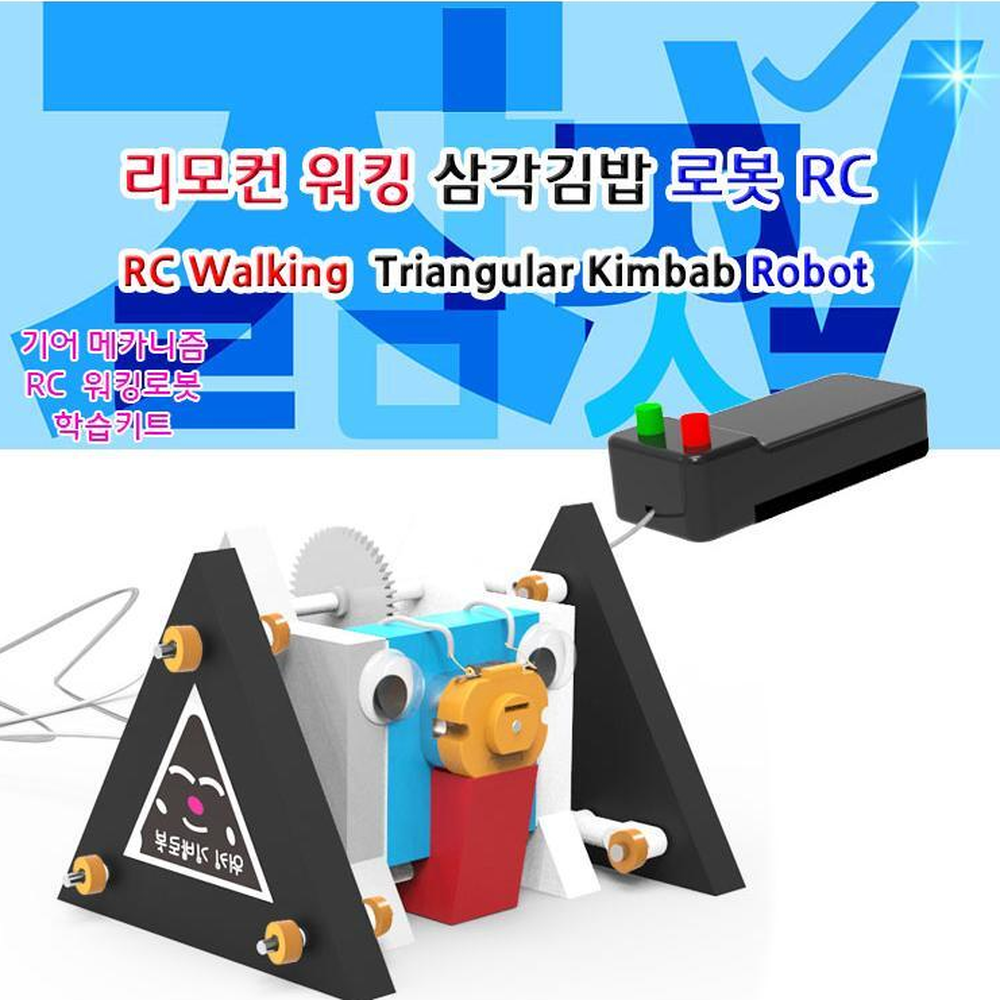 웜기어평기어원리 삼각형바퀴로봇자동차 RC조정로봇키트 1세트 - 상세 이미지 4