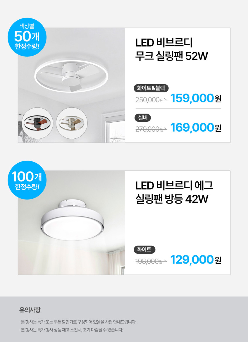 LED 비브르디 무크 실링팬 조명 52W 화이트 BLDC모터 천장형 선풍기 방등 판매처 상세 정보 이미지 3