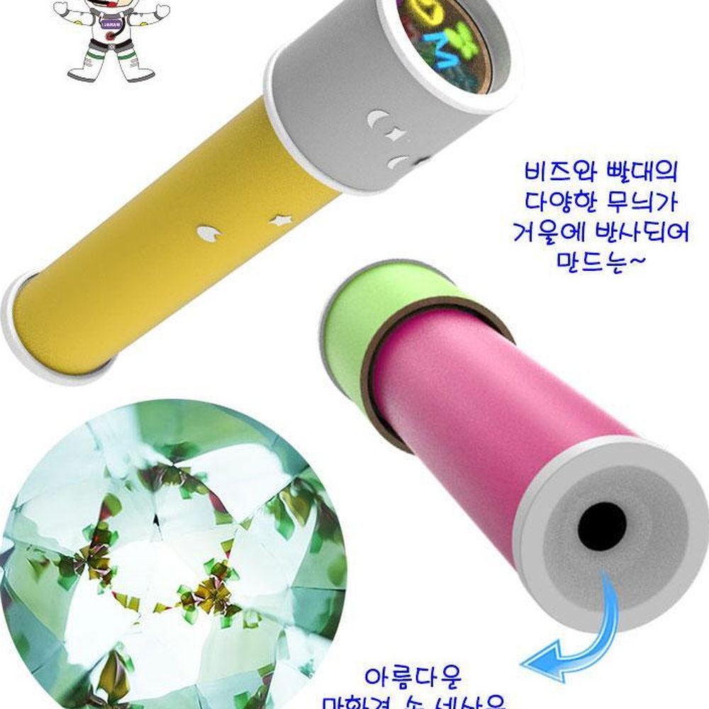 색칠데코 나만의만화경 지관만화경만들기 거울반사실험키트 1세트 - 상세 이미지 5