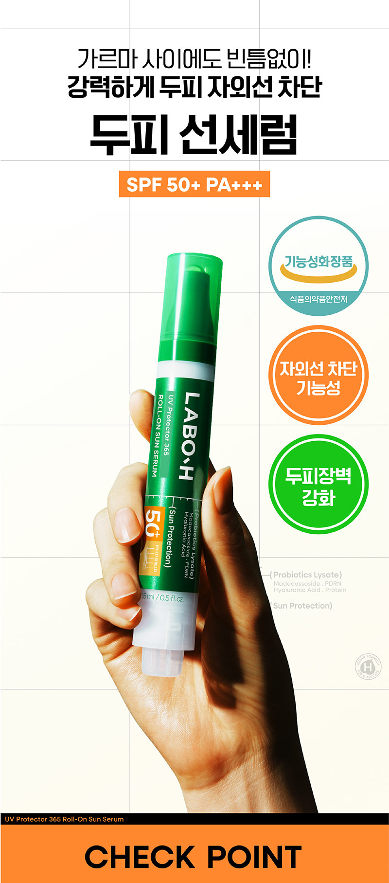 LABO-H UV Protector 365 Scalp Roll-On Sun Serum SPF50+ - description 2