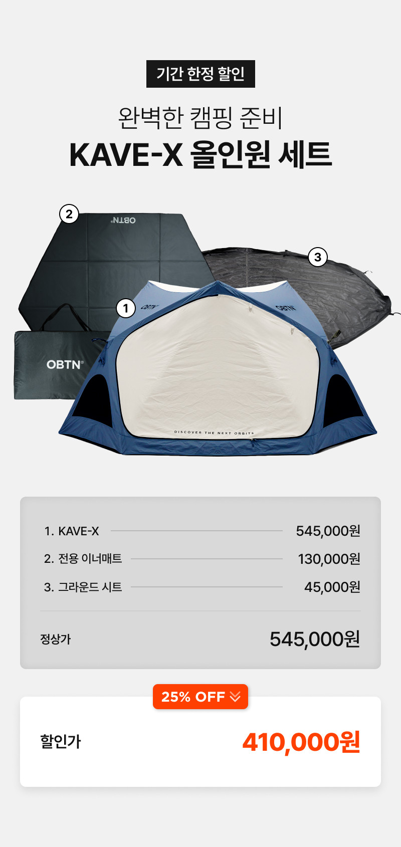오비텐 케이브엑스 세트 | OBTN KAVE-X SET 판매처 상세 정보 이미지 1