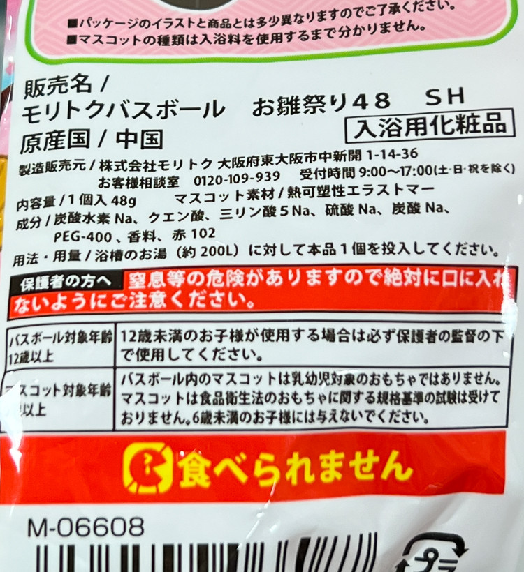 오히나 마츠리 바스볼 마스코트 입욕제 1개입 복숭아향 48g - 욕실/입욕용품 - 하카타몰