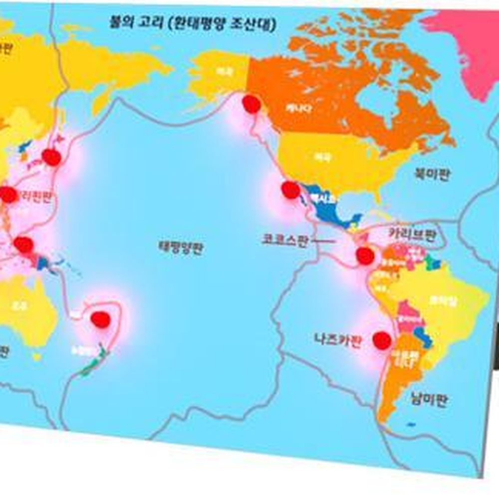 지진과화산이해 불의고리LED지도 환태평양조산대학습 지진발생원리교구 - 상세 이미지 2