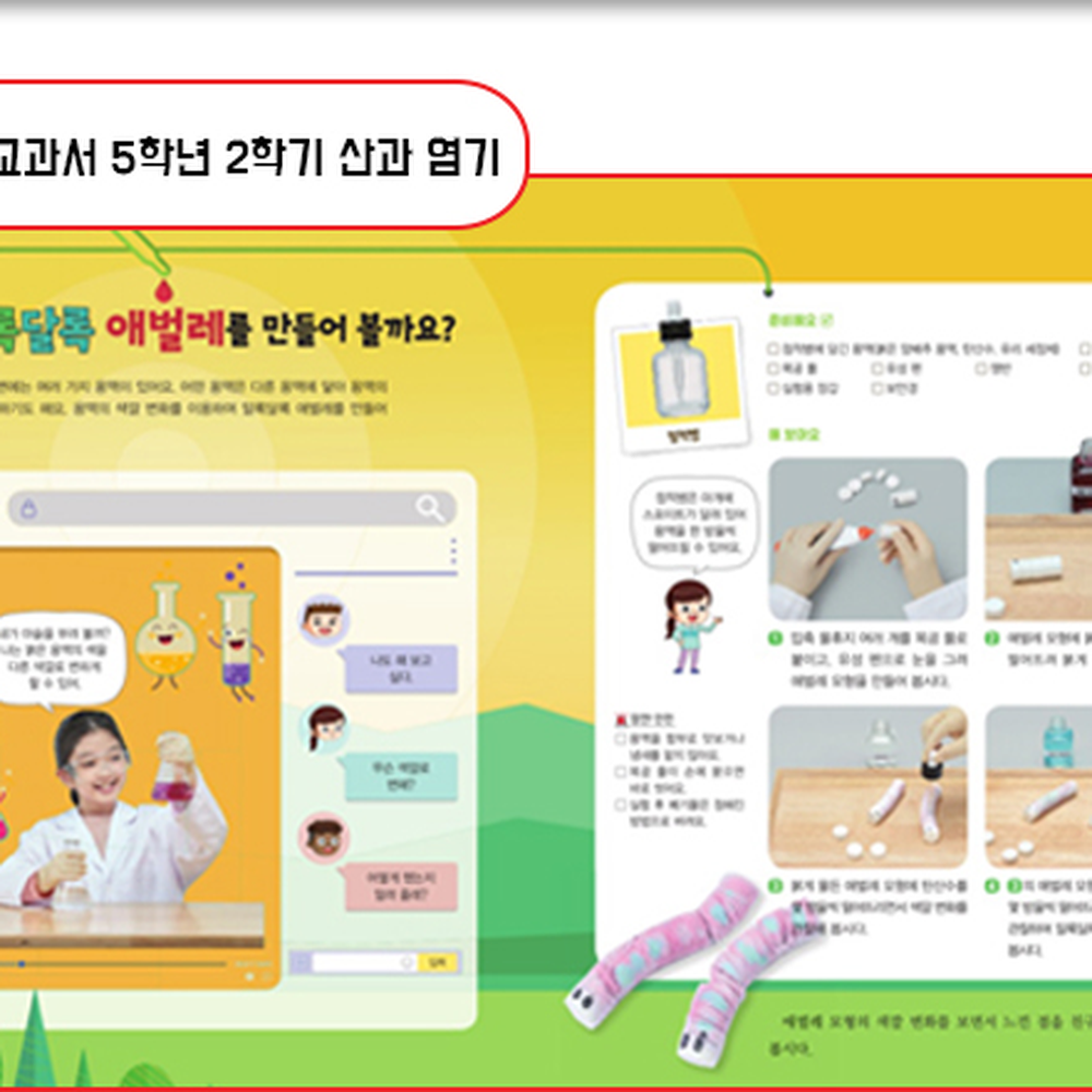 초등저학년과학탐구 산염기실험늘봄교실애벌레만들기 색깔변화실험방과후과학애벌레모형키트 4인세트 - 상세 이미지 3