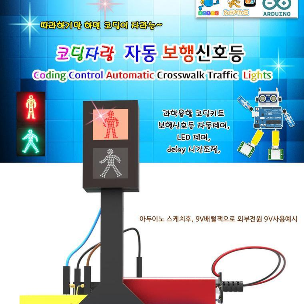 기초코딩수업신호등제어코딩led신호등만들기기본형아두이노보드별도 - 상세 이미지 2