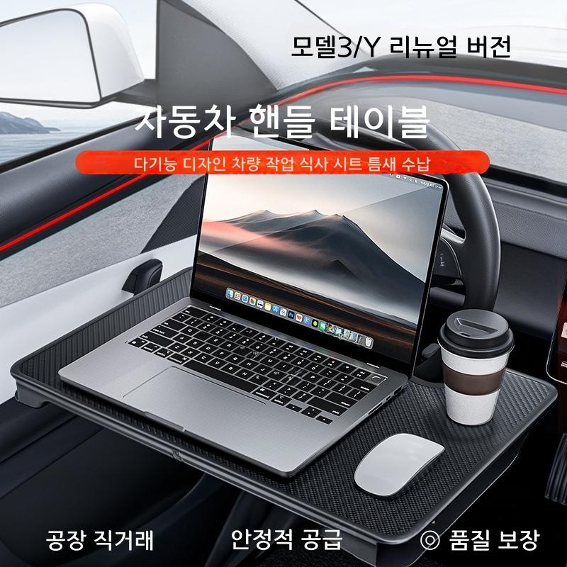 차량용 핸들 테이블 노트북 거치대 시트 수납함 블랙 레드 - 상품 이미지