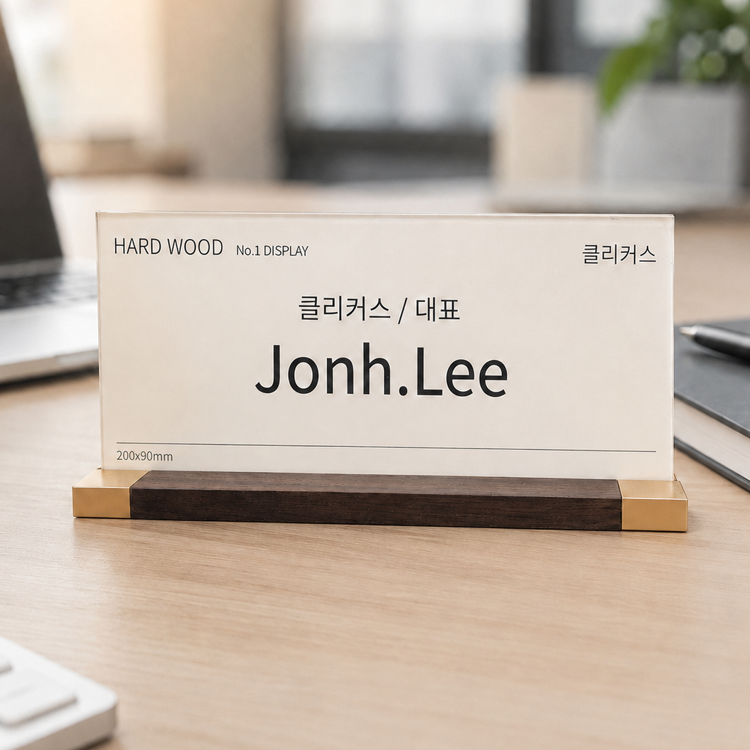투명 아크릴 미니 명패 책상 메탈 월넛 - 상품 이미지