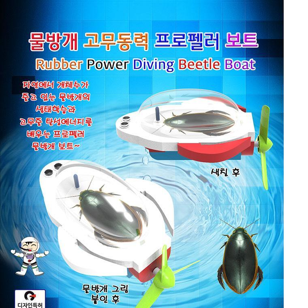 고무줄와인드 물방개 색칠창작보트 쉬운과학실험키트 10세트 - 상세 이미지 3