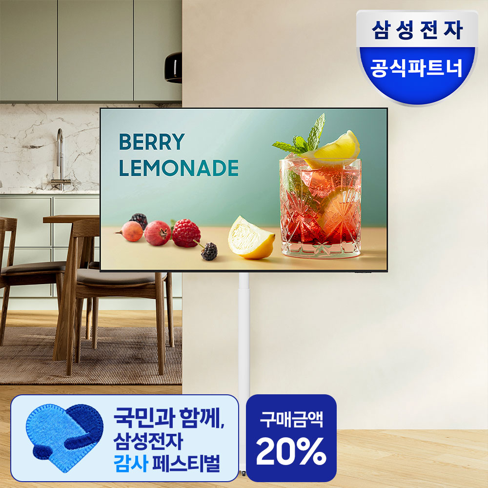 네이버 삼성공식파트너 오제앤에스 삼성 삼탠바이미 43인치 4K UHD 무빙 스마트 비즈니스TV 거치대 화이트