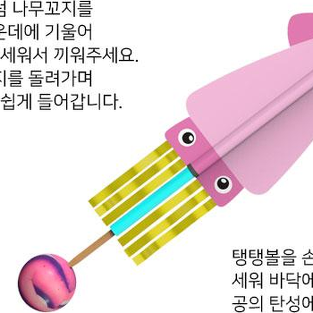 은박지다리 오징어로켓만들기 탱탱볼발사로켓 오징어색칠도안 - 상세 이미지 2