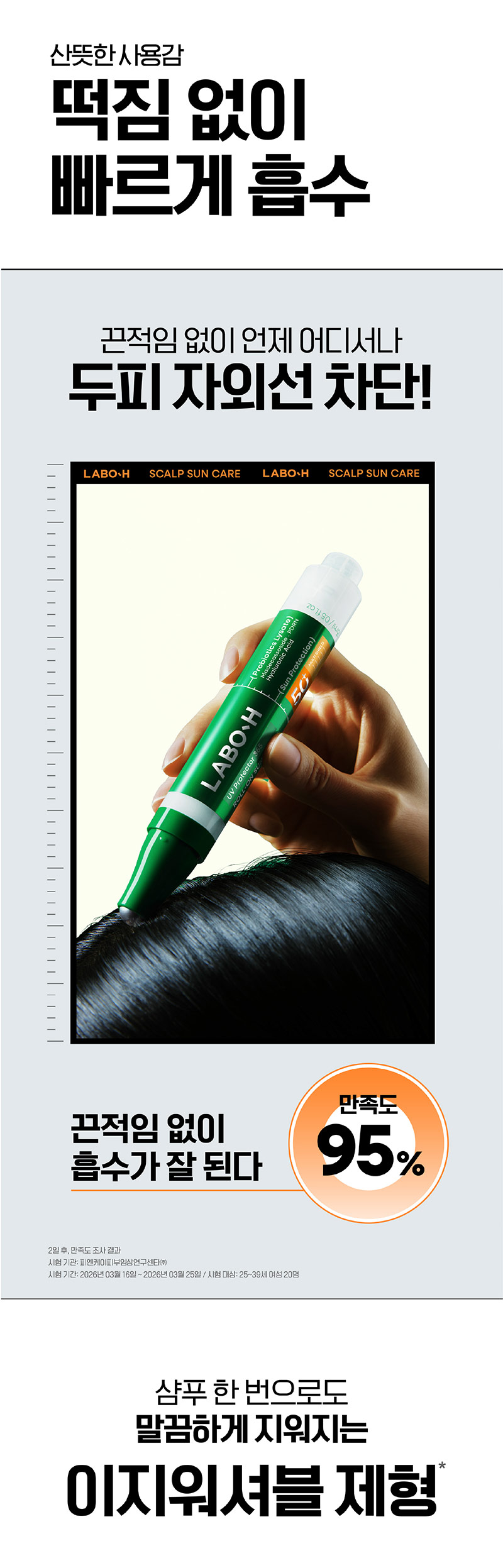 LABO-H UV Protector 365 Scalp Roll-On Sun Serum SPF50+ - description 7