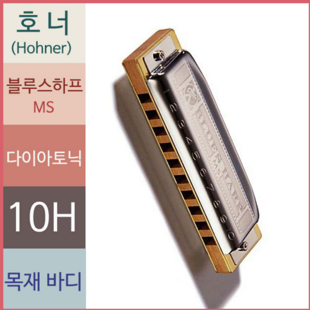 호너 블루스하프 다이아토닉 하모니카 목재바디 빈티지한 블루스 - 상세 이미지 5