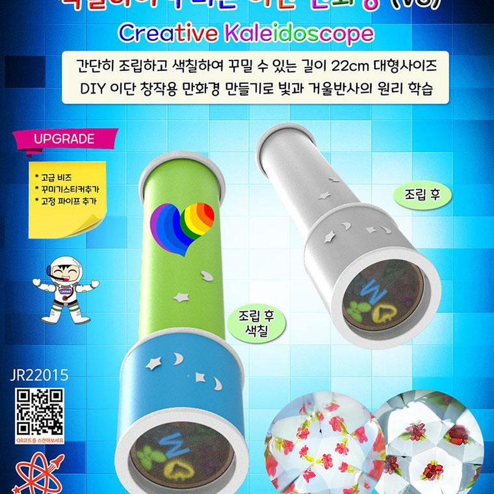 색칠데코 나만의만화경 지관만화경만들기 거울반사실험키트 1세트 - 상세 이미지 3