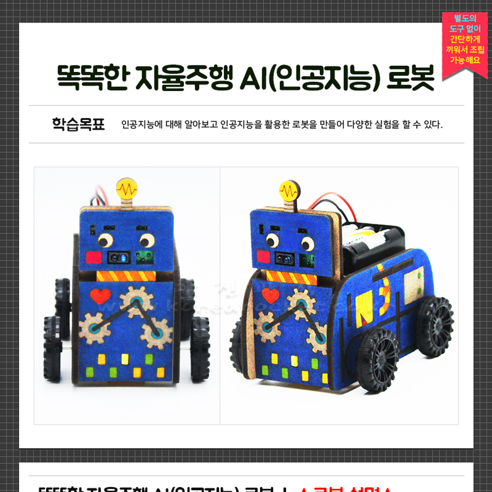 초등고학년과학실험자율주행로봇 코딩회로판코딩교육AI로봇 센서반응자율주행 - 상세 이미지 2