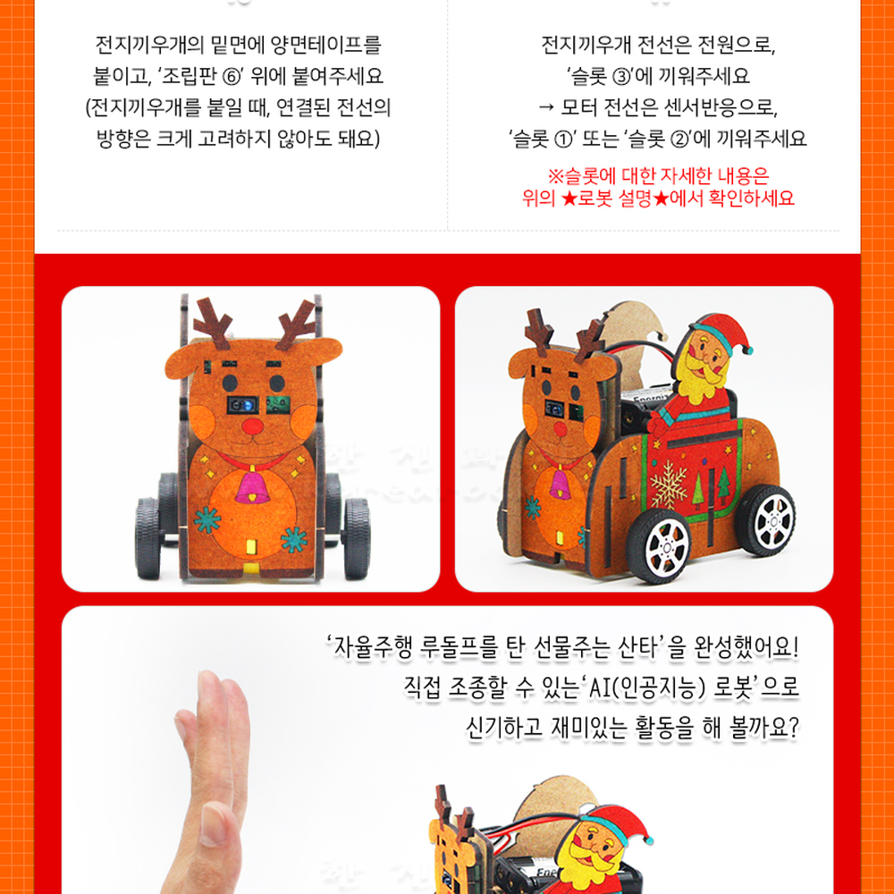 산타캐릭터과학실험코딩로봇키트 센서코딩자율주행로봇 회로판조립자율주행키트 - 상세 이미지 3