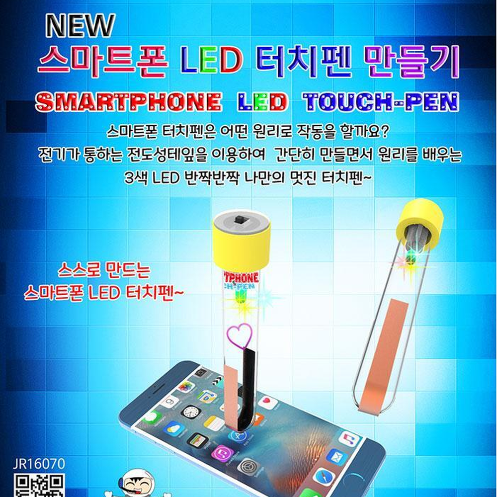 전도성테이프반응 스마트폰터치펜만들기 터치펜원리실험 5인세트 - 상세 이미지 2