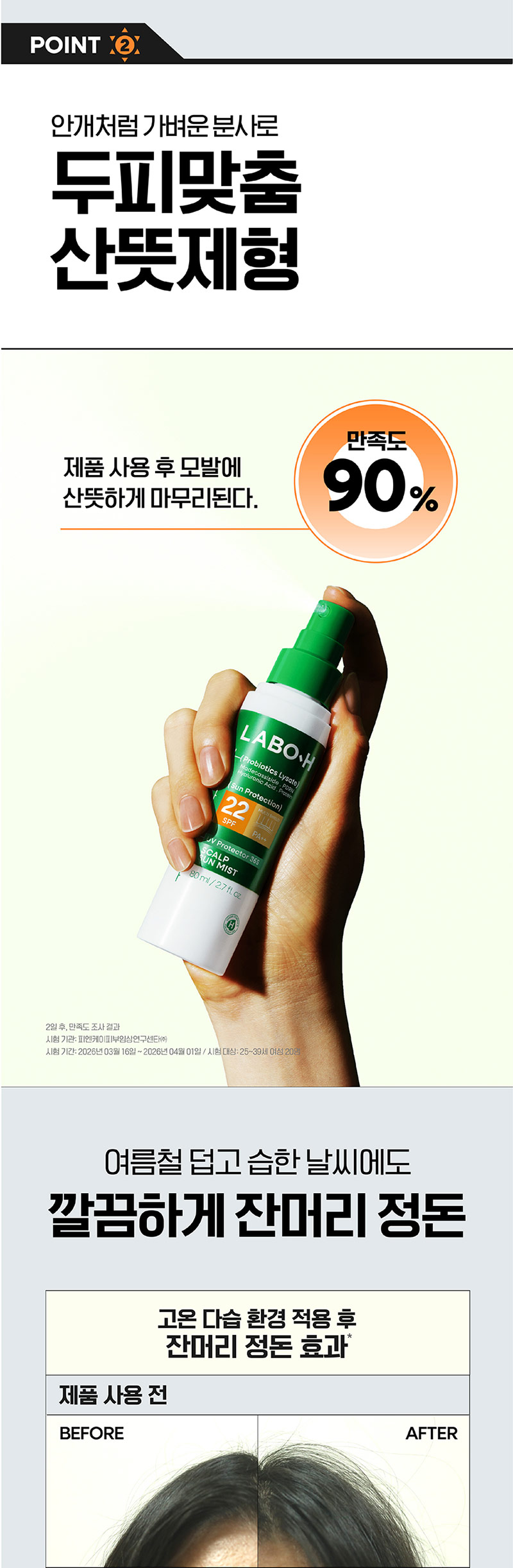 LABO-H UV Protector 365 Scalp Sun Mist SPF22 - description 4