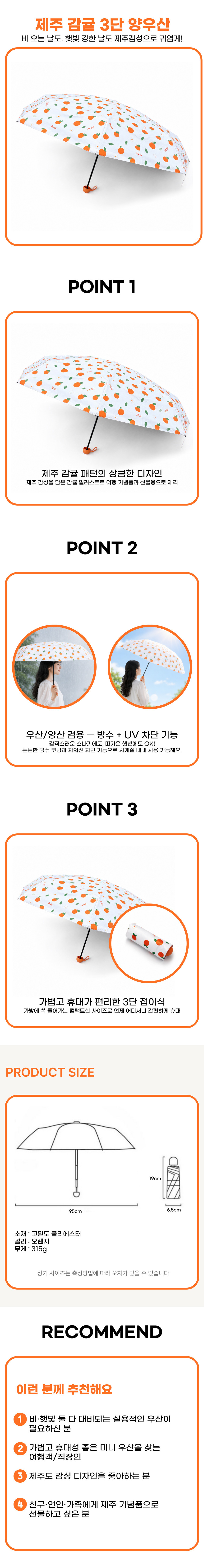 제주 감귤 3단 양우산 상세이미지