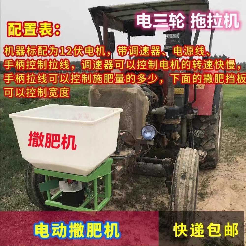 농업용 전기살포기 관리기 소형 비료 트랙터 제설제 12V 150W (트랙터삼륜차 겸용) 이미지 6