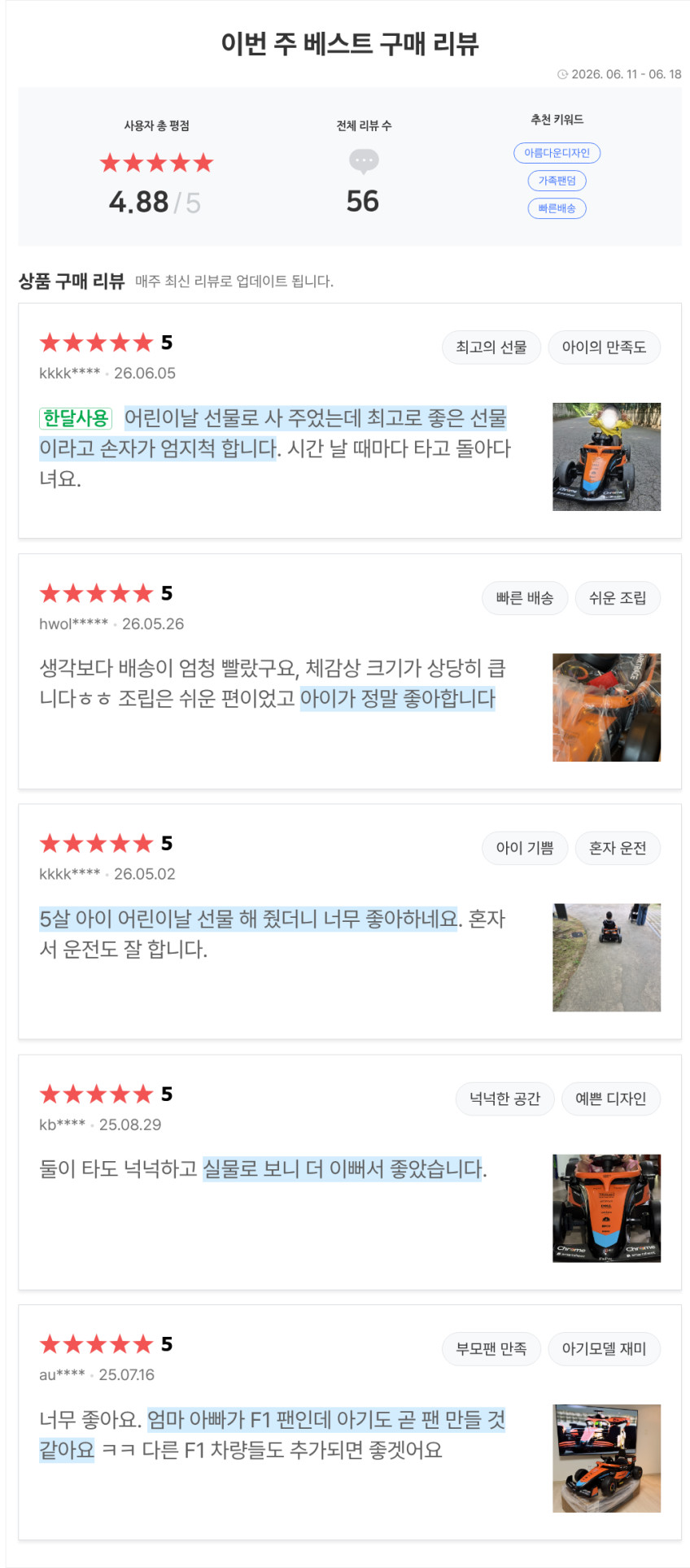 대호토이즈 맥라렌 F1 유아 전동차 아기 승용 자동차 바퀴커버 포함 판매처 상세 정보 이미지 2