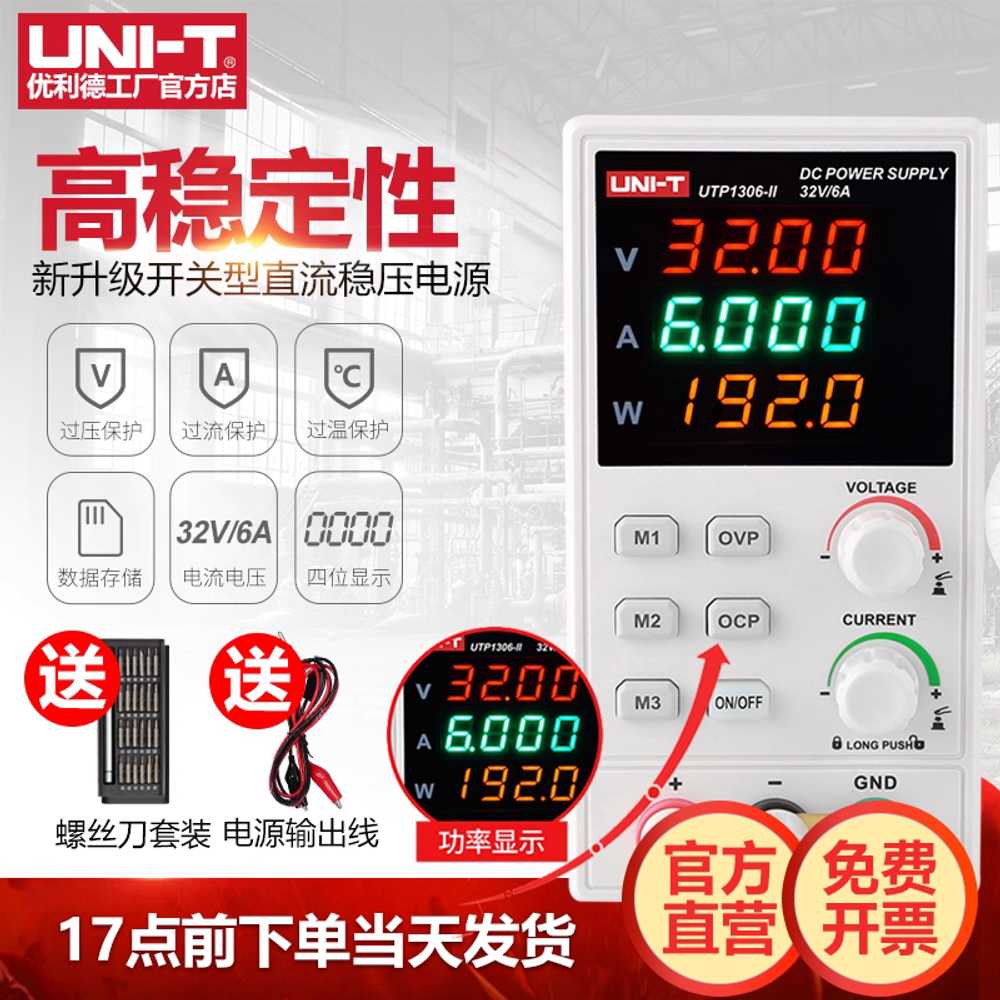 DC 파워서플라이 전압 직류 전원공급장치 소형 디지털 UTP1306-II (스위치) 32V 6A - 상세 이미지 2