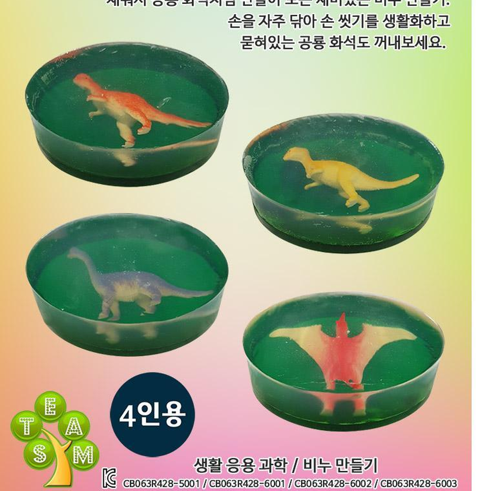 천연색소 공룡피규어비누만들기 공룡화석발굴놀이 피규어랜덤 4인세트 - 상세 이미지 3