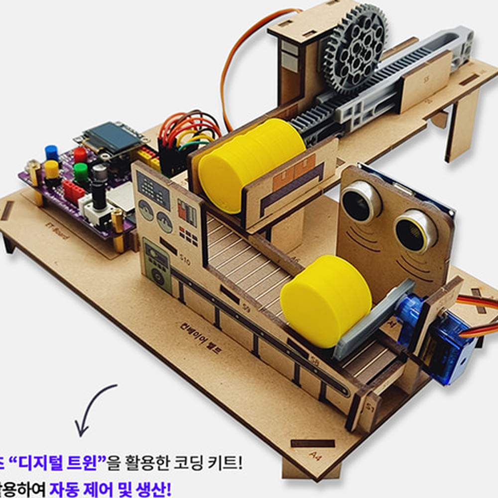 차세대IoT자유탐구공장자동화키트 조립형DIY코딩학습디지털트윈키트 초등고학년늘봄교실 - 상세 이미지 3