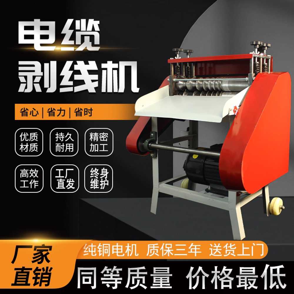 폐전선 탈피기 제거기 피복 탁상용 케이블커터 칼날 1.5KW 1-45mm - 상세 이미지 2