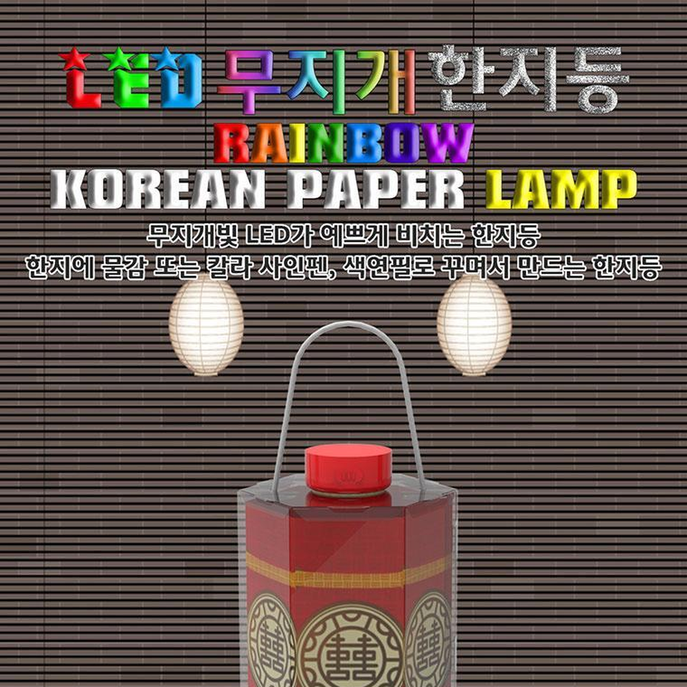 고급한지색칠 육각한지조명등만들기 전통미술수업재료 5인세트 - 상세 이미지 2