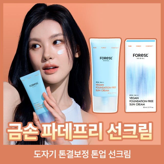 포레스트 비건 마일드 카밍 선크림 80ml(SPF50+) 대용량 /
