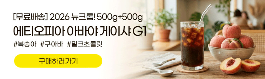 [커피생두] 에티오피아 벤치마지 게이샤 워시드 1kg, 2개 - 상세 이미지 2