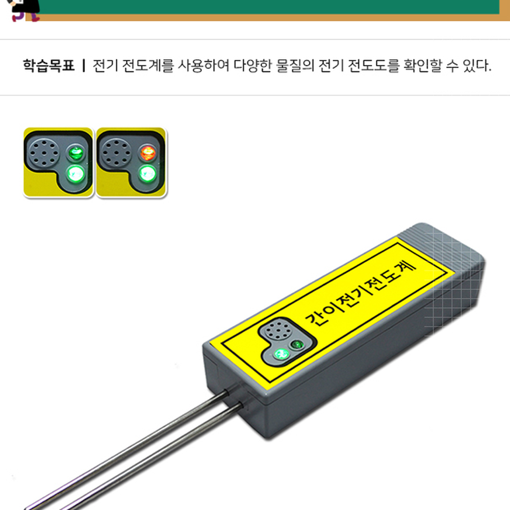 부저소리조절 초등과학실험전기전도계 LED밝기조절중등과학실험간이전도계 - 상세 이미지 2
