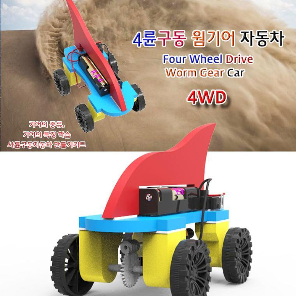 4WD 사륜구동자동차로봇만들기 오프로드자동차조립키트 초등모터실험 - 상세 이미지 5
