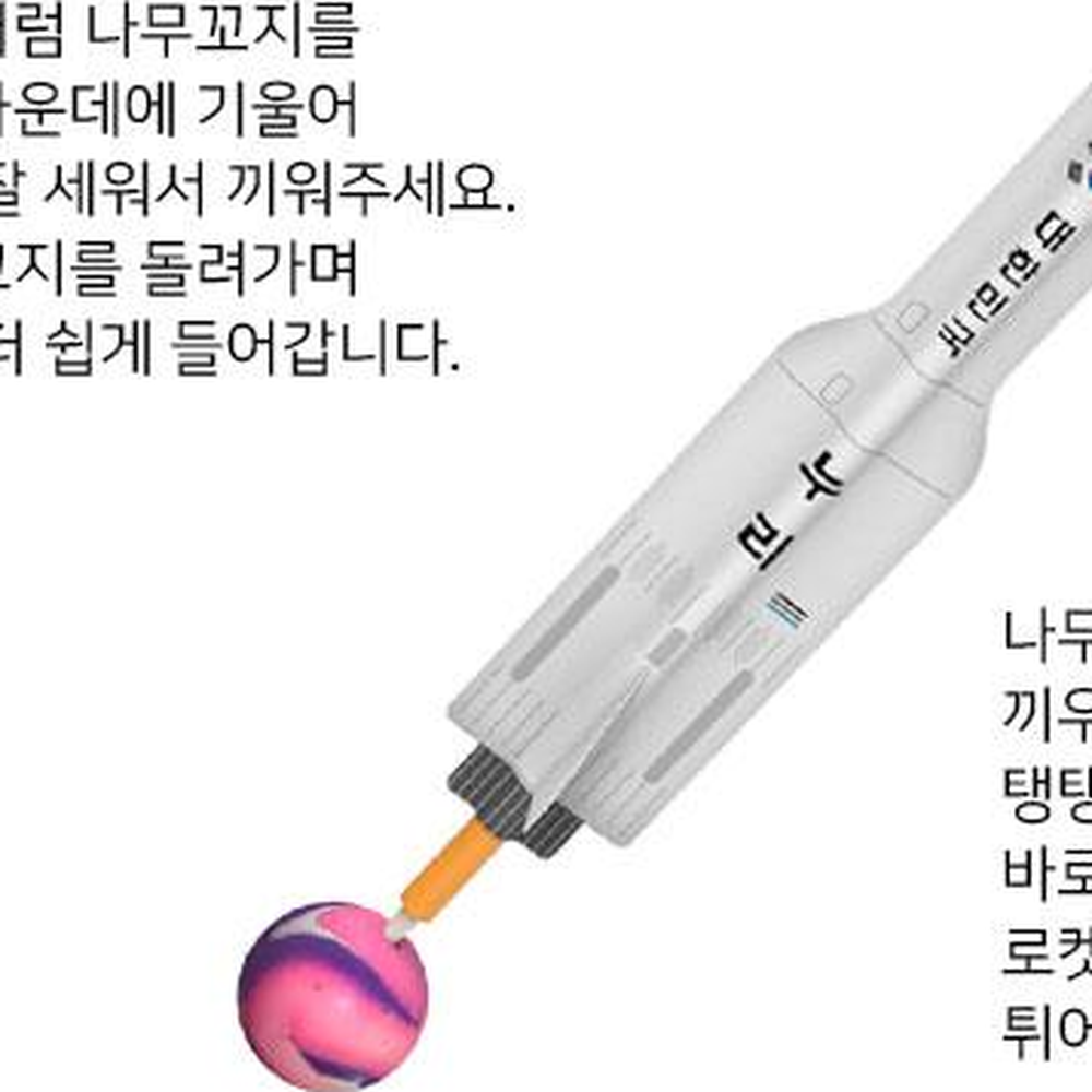 우리나라위성로켓 누리호로켓만들기 탱탱볼로케트만들기 인공위성교구 - 상세 이미지 2