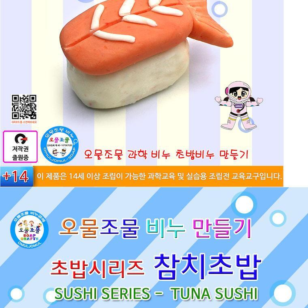 비누클레이음식모형 클레이새우초밥만들기 10세트 어린이집찰흙놀이재료 - 상세 이미지 2