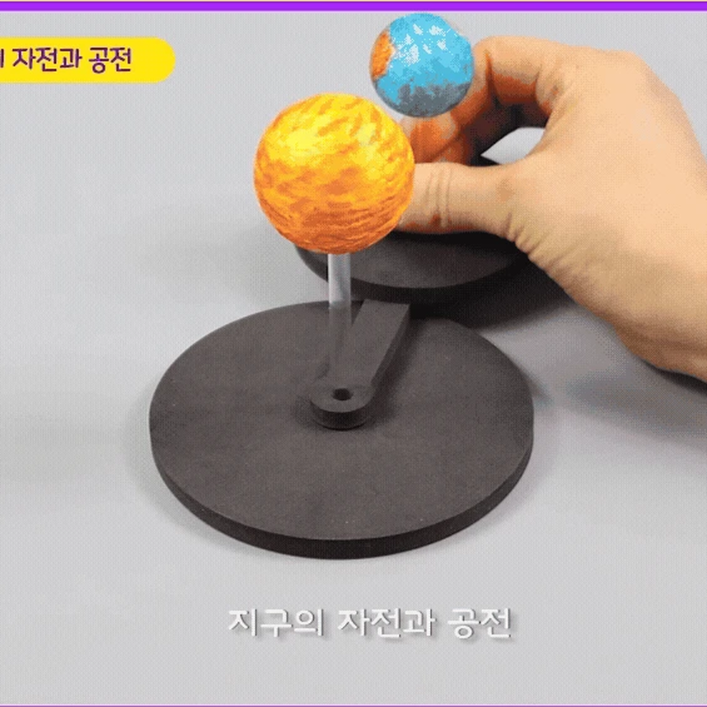 조립식키트초등고학년자전공전모형 모둠활동 초등과학실험가정학습지구운동모형 4인세트 - 상세 이미지 3