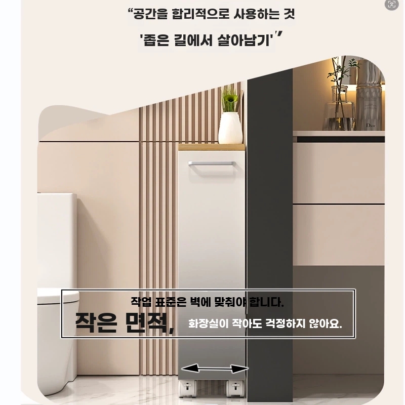 욕실 사이드 수납장 작은 원룸 슬림 다용도 틈새 수납장 무타공 화장실 - 상세 이미지 4