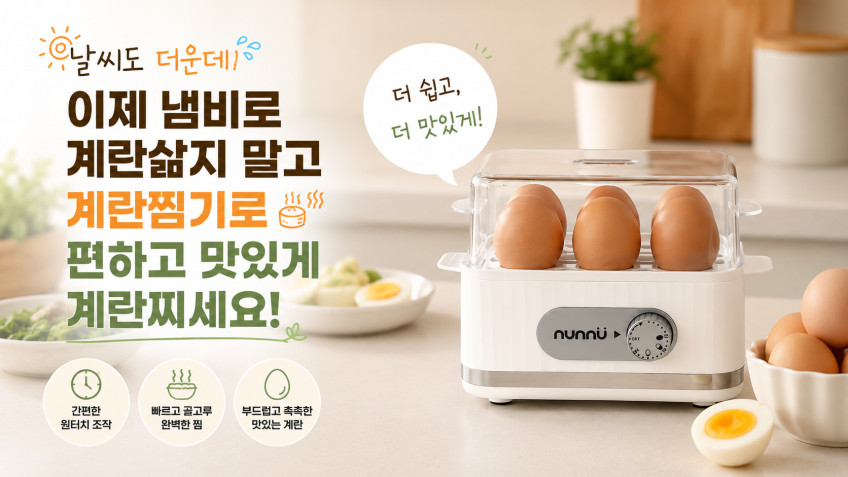 계란찜기 계란삶는기계 에그쿠커 반숙 타이머 멀티쿠커 판매처 상세 정보 이미지 1