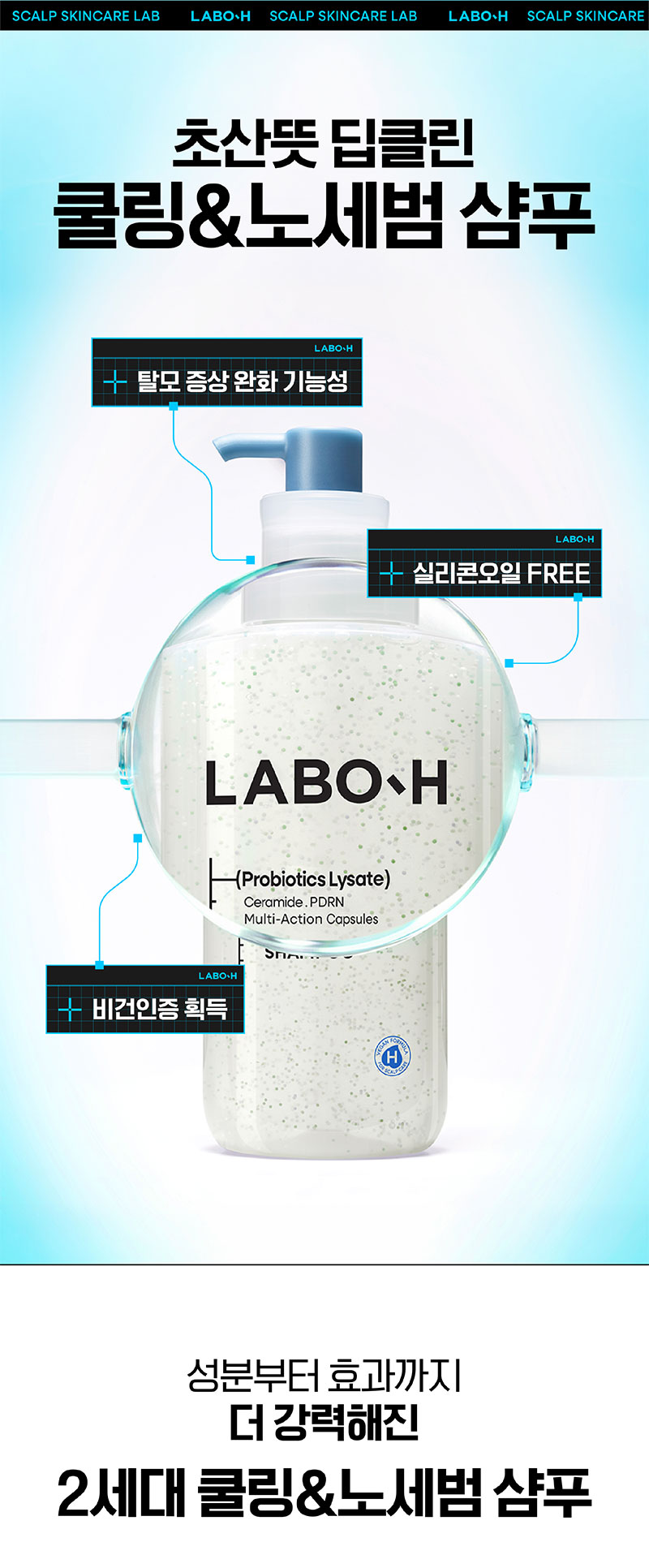 LABO-H Scalp Clarifying Cooling & No Sebum Shampoo - description 2
