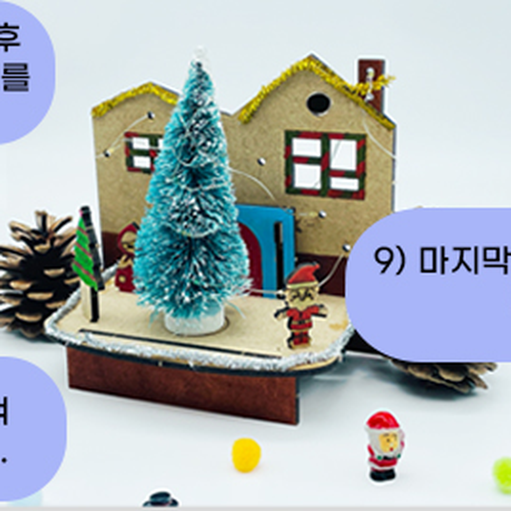꾸미기활동초등과학산타모형집 AI기판과학놀이산타하우스키트 창의력발달방과후수업소리반응집 - 상세 이미지 2