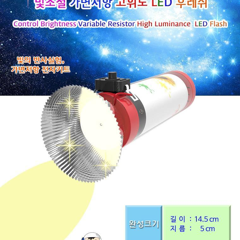 LED밝기조절 가변저항실험 빛밝기조절손전등 저항실험과학키트 5인용 - 상세 이미지 4