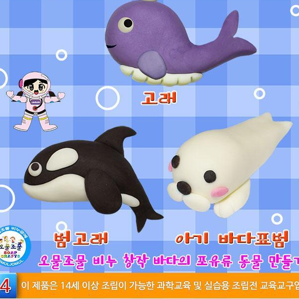 창작미술재료 범고래 바다표범 클레이고래만들기 비누클레이세트 10인용 - 상세 이미지 3