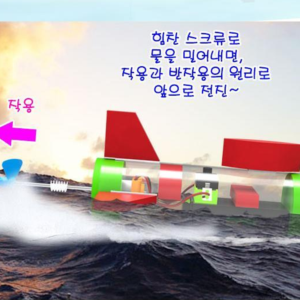 부력원리실험 스크류프로펠러잠수정 전동반잠수정 5세트 초5과학만들기키트 - 상세 이미지 3