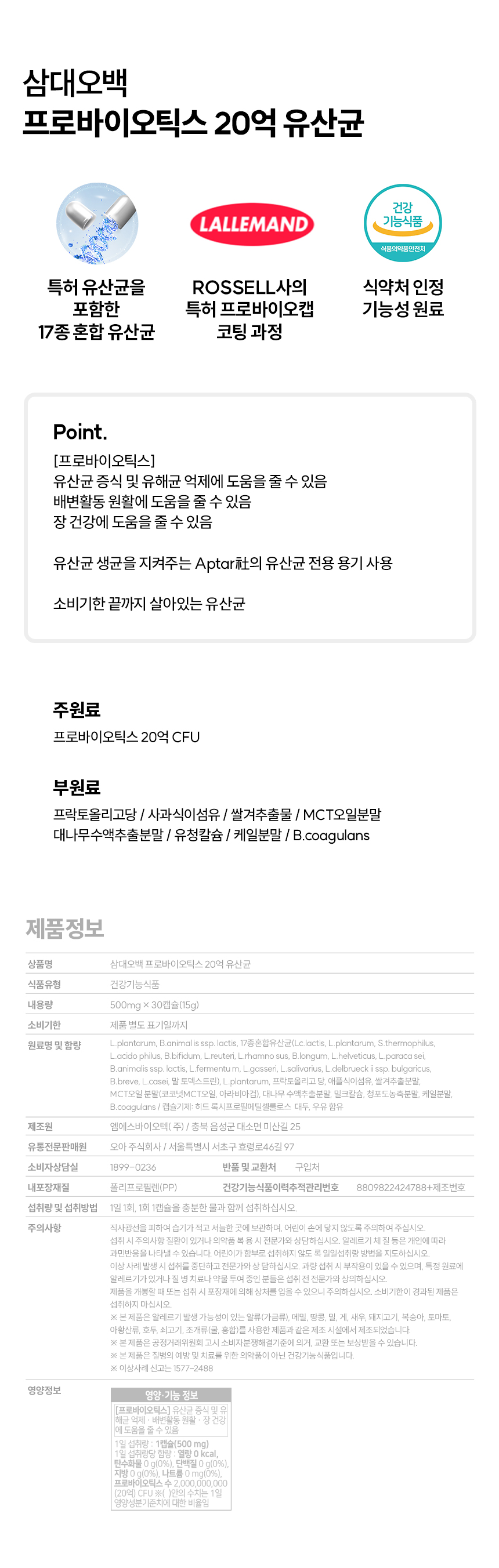 삼대오백 프로바이오틱스 20억 유산균 500mgx30캡슐 상세 이미지 1