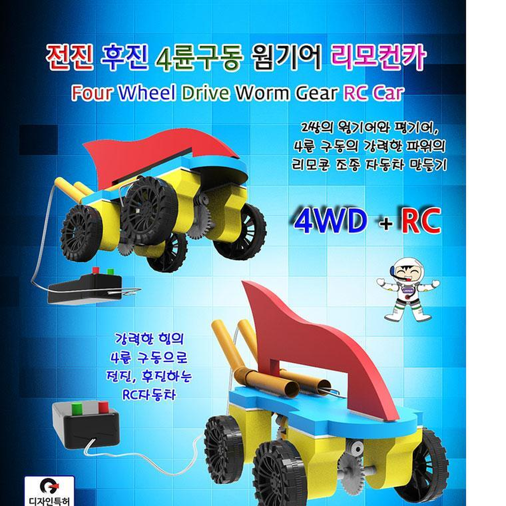 상어지느러미지디자인 웜기어자동차만들기 사륜구동RC카 전진후진기능 - 상세 이미지 2