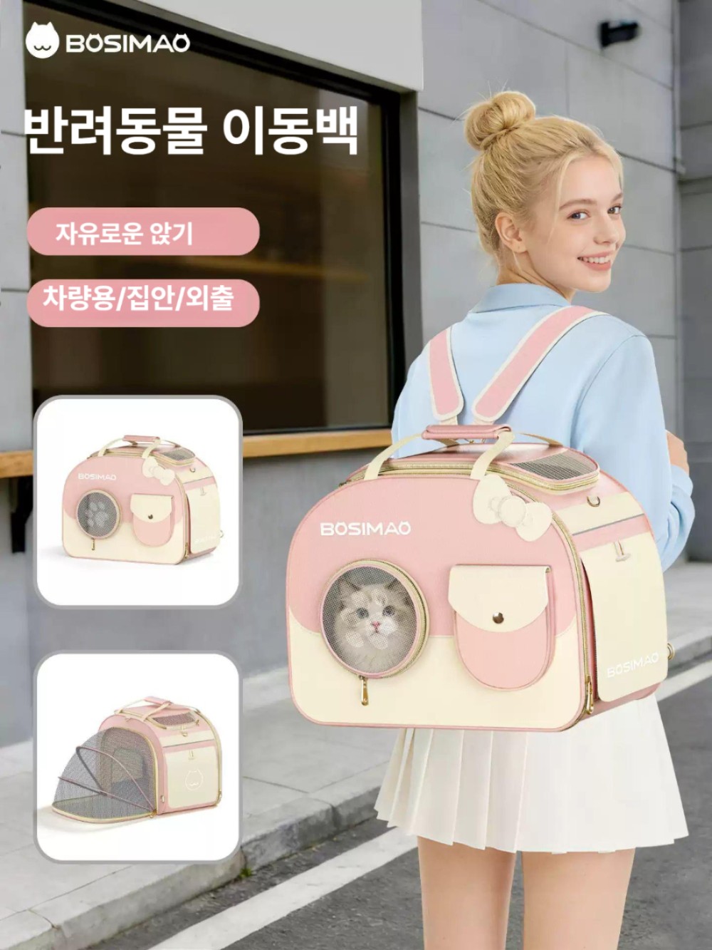 고양이 강아지 외출용 대용량 휴대용 반려동물 배낭 핑크 프리사이즈 - 상품 이미지