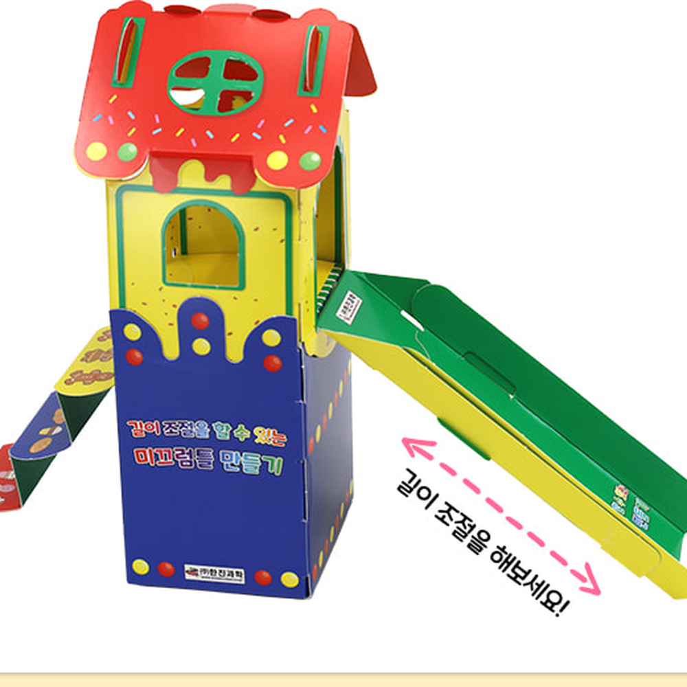 양면테이프방과후수업미래놀이터설계 타고싶은만큼과학키트조절미끄럼틀 실내활동과학실험미끄럼대조립 - 상세 이미지 4